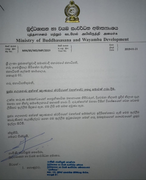 Minister Gamini Jayawickrama Perera Formally Requests President Sirisena To Release Gnanasara Thera On Presidential Pardon