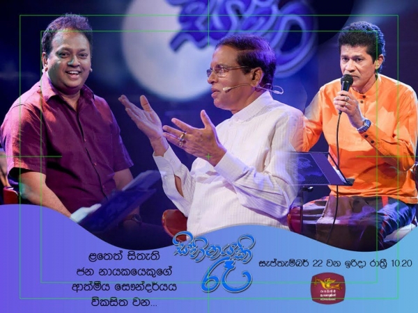 President Sirisena To Appear In Musical Show On Ruapavahini After Taking Over The Channel Through Controversial Means