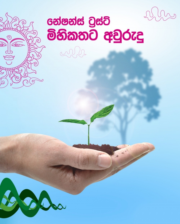 Nations Trust Bank celebrates this Sinhala and Tamil New Year with ‘Mihikathata Avurudu’