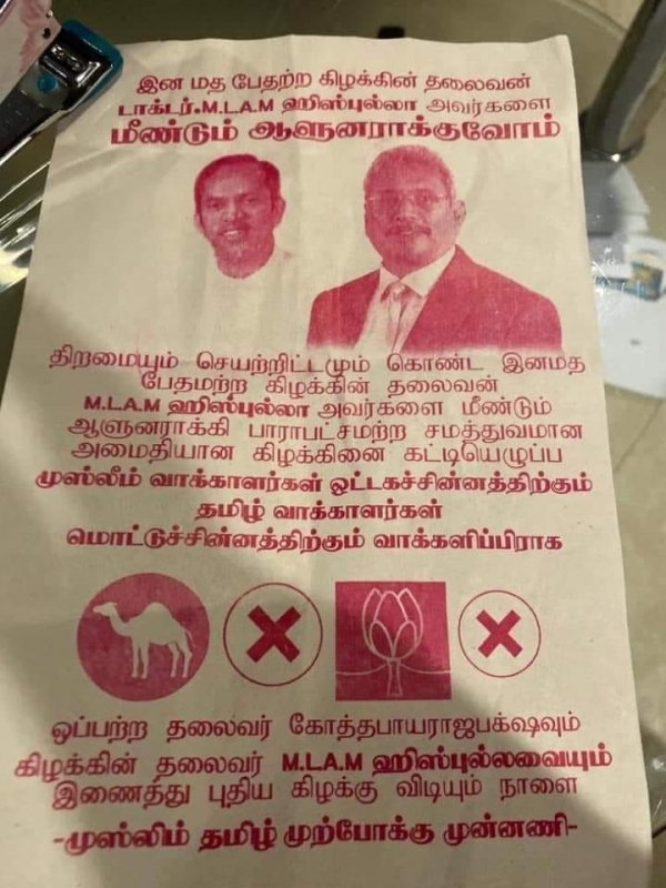 SLPP Campaign Spokesman Dullas Alahapperuma Distances Gotabhaya Rajapaksa From The Poster Containing Hizbullah&#039;s Photograph