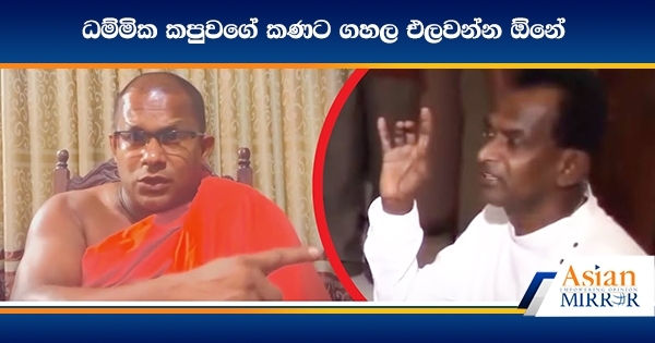 &quot;Dhammika Bandara Should Have Been Slapped And Chased Away: Those Who Promoted Him Should Be Ashamed Of Themselves&quot;