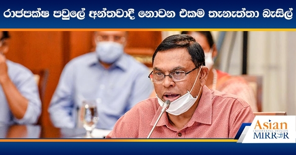 [VIDEO] Rajitha Bats For Basil: &quot;He Is The Only Non-Extremist Person In The Rajapaksa Family&quot;