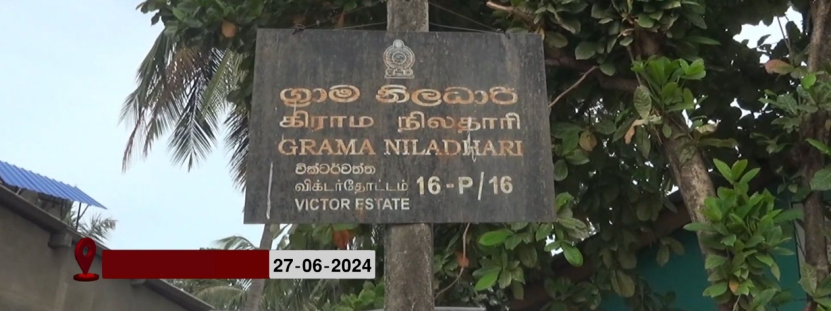 Grama Niladhari Officers Announce Two-Day Strike
