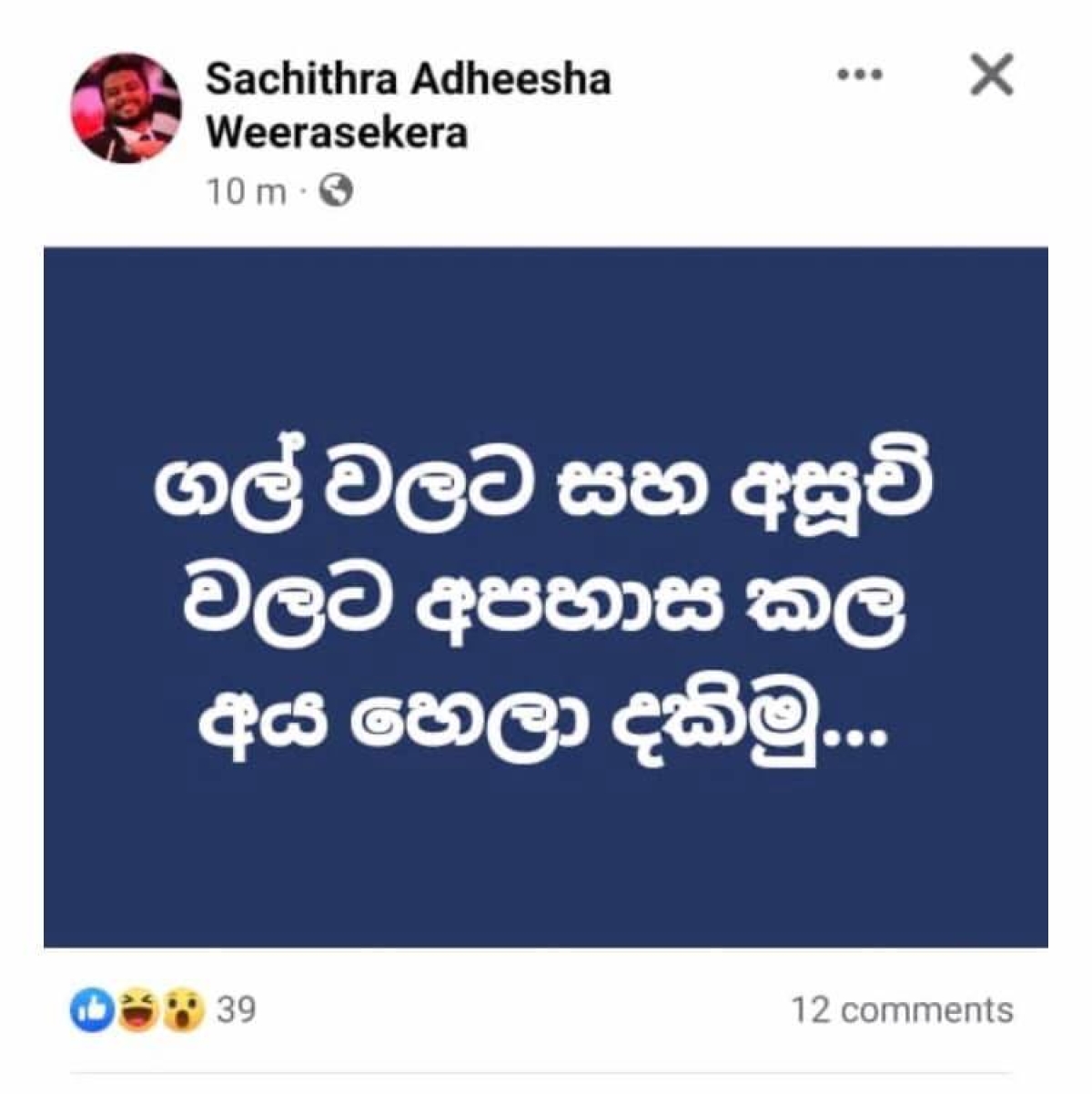 Sri Lanka&#039;s Police Minister Sarath Weerasekera&#039;s Son Mocks Attack On Well-known TV Journalist