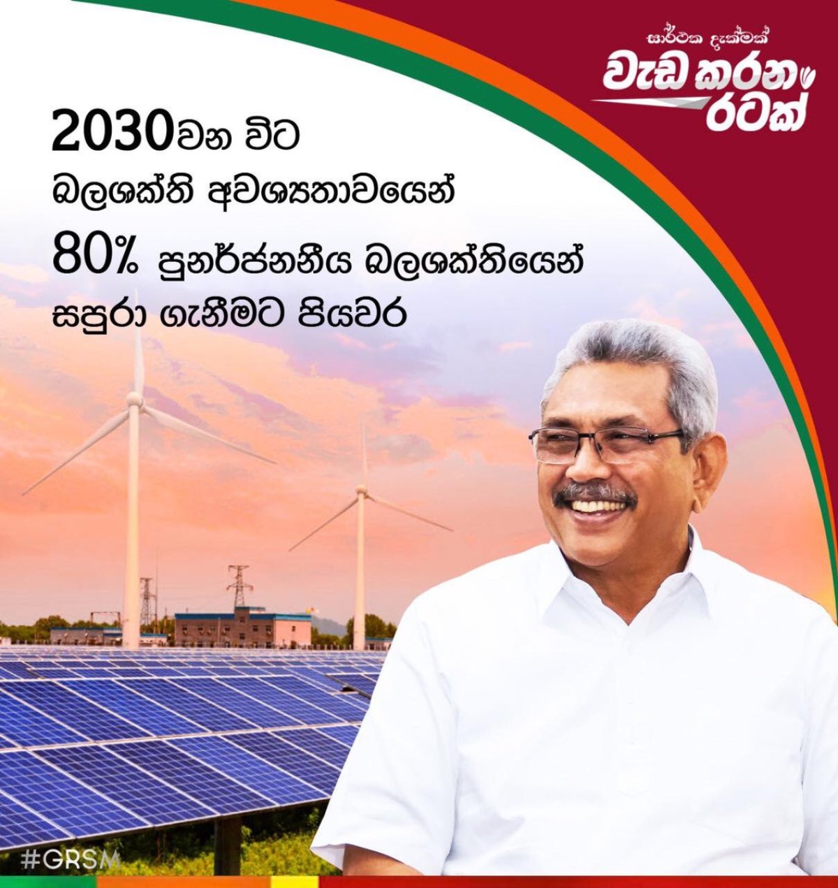 State Ministry Sabotaging President&#039;s 2030 Renewable Energy Target?: Tenders For Renewable Energy Projects Delayed By Year