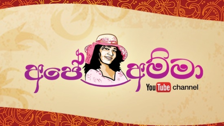 Ape Amma becomes highest earning YouTube channel in SL